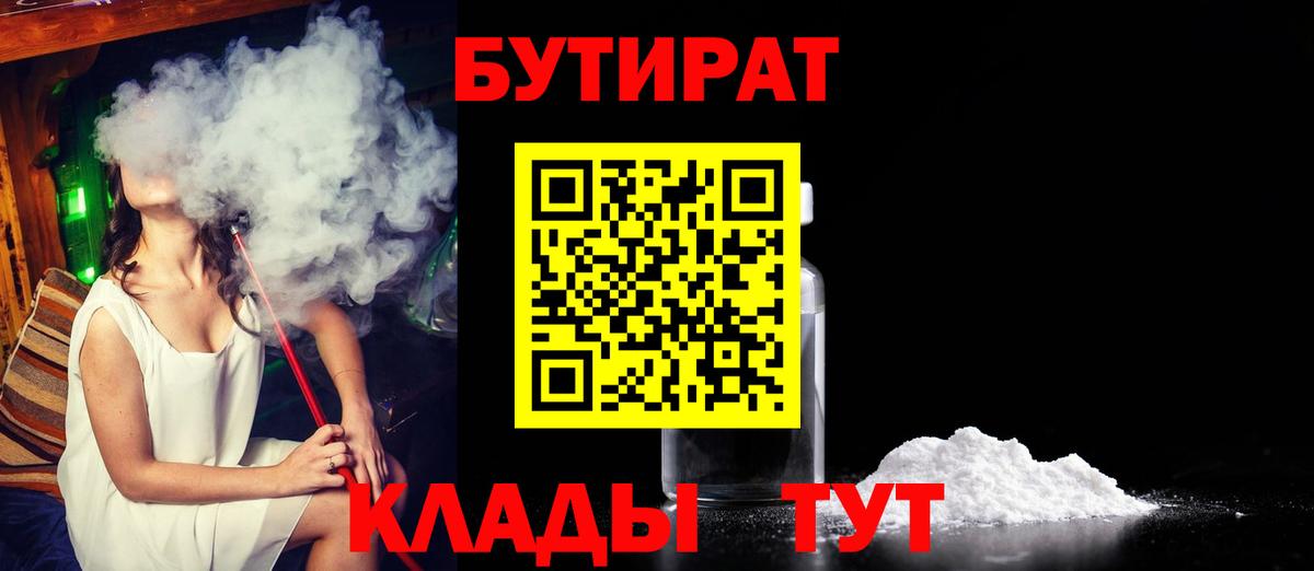 Бутират бутандиол Салехард