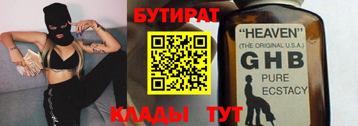 Бутират бутик  Вход с VPN  Салехард 