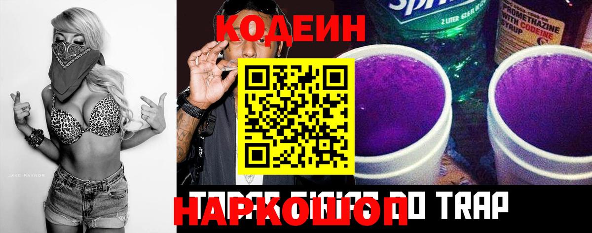 Codein напиток Lean (лин)  Кодеин Purple Drank  Вход с VPN  Салехард 