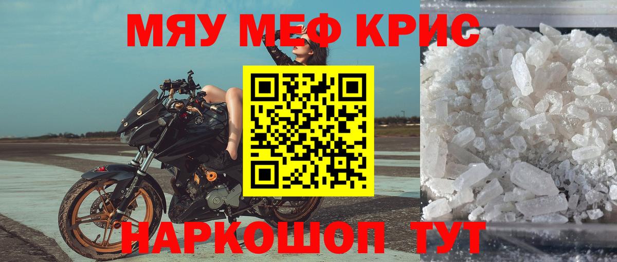 МЕФ  Вход с VPN  Салехард  МЯУ-МЯУ  МЕФ VHQ  МЯУ-МЯУ кристаллы 